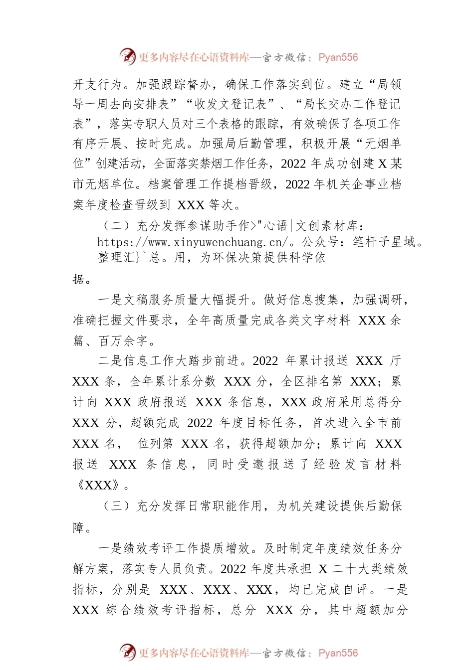 办公室2022年工作总结和2023年工作计划.docx_第2页