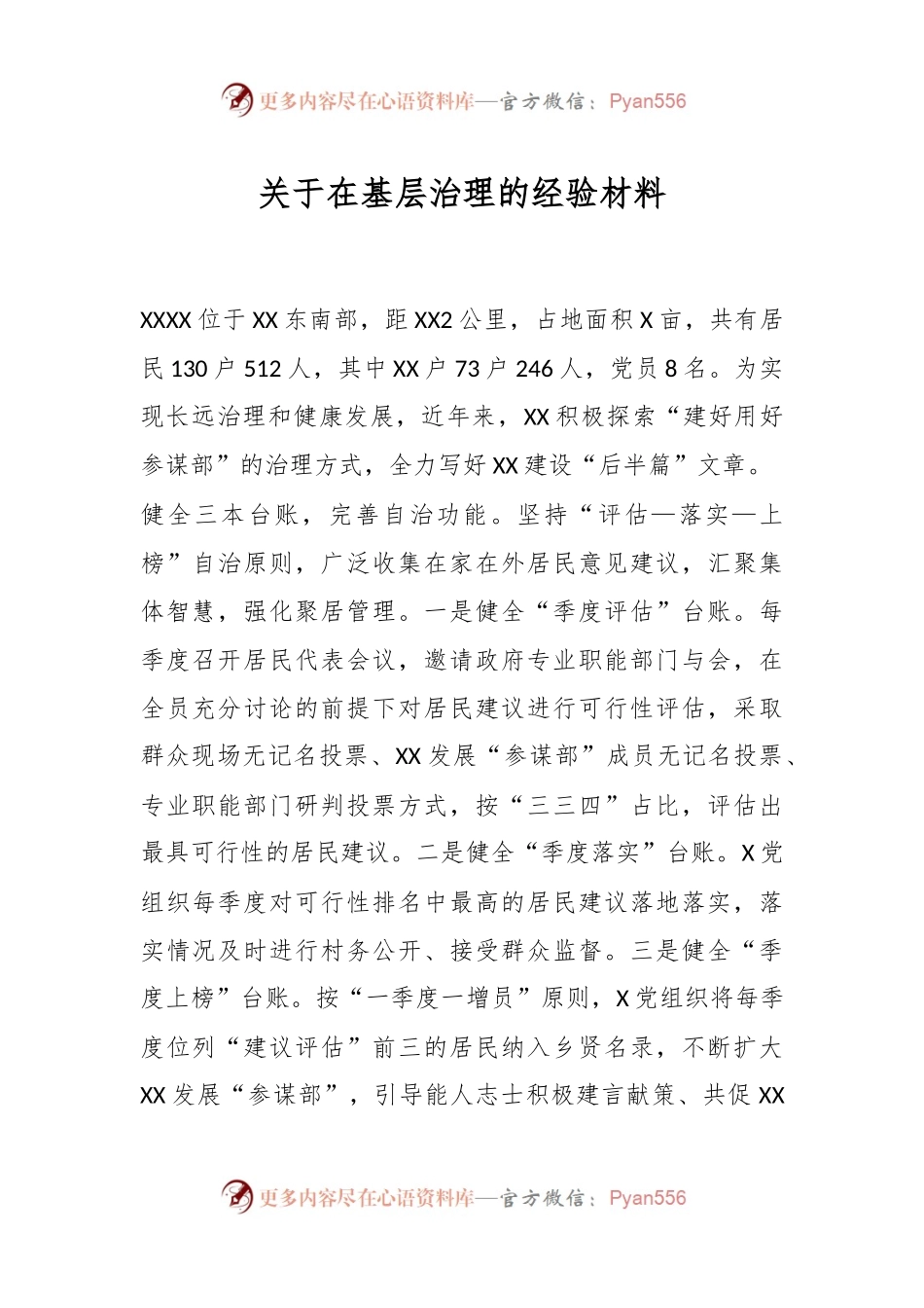 关于在基层治理的经验材料.docx_第1页