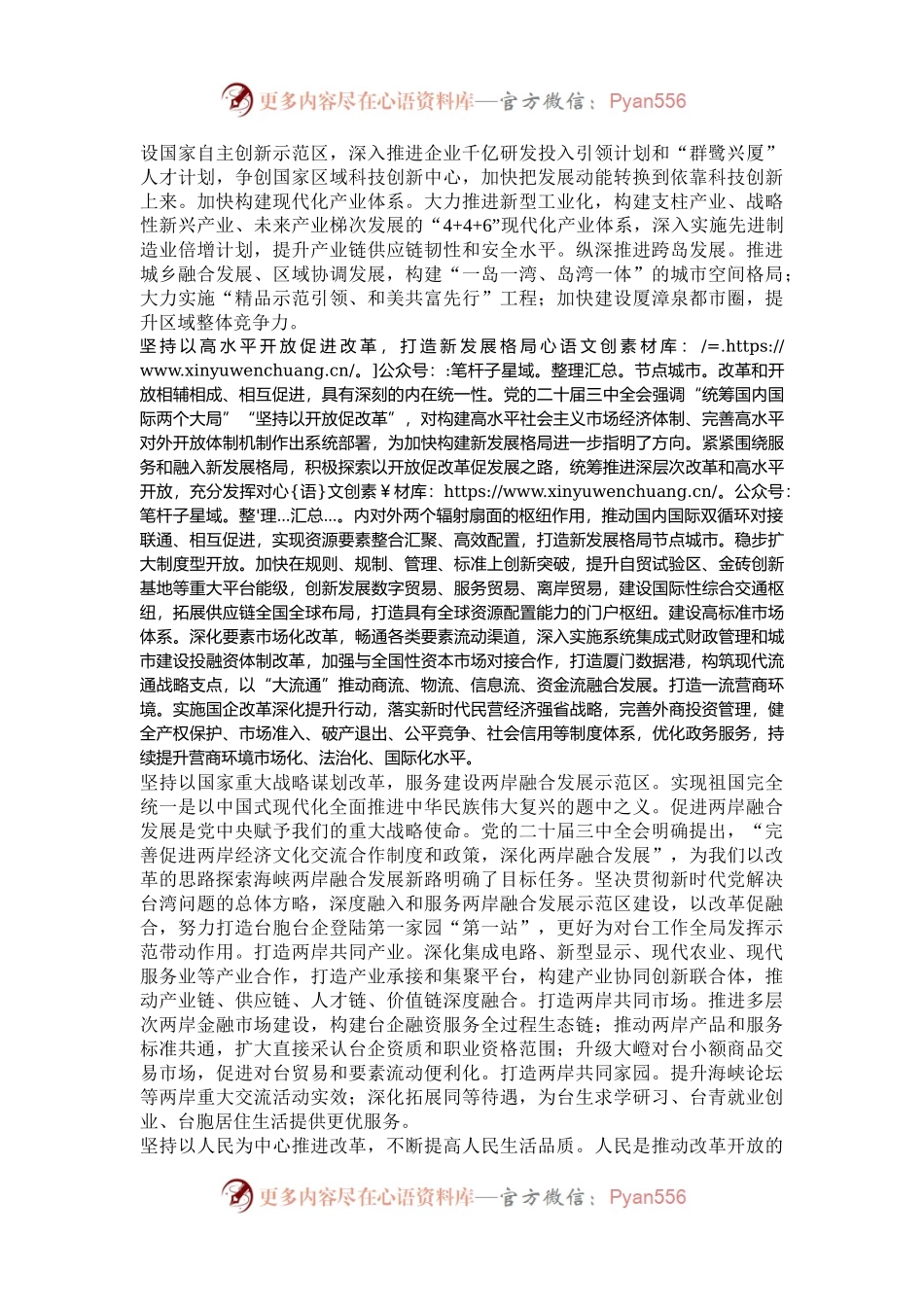 勇担进一步全面深化改革特区使命.docx_第2页