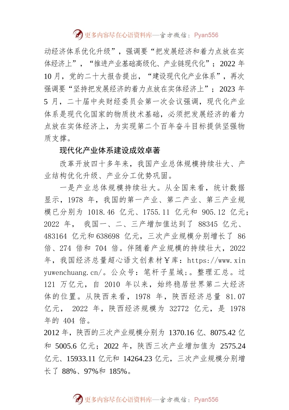 加快建设现代化产业体系，谱写高质量发展新篇章.docx_第2页