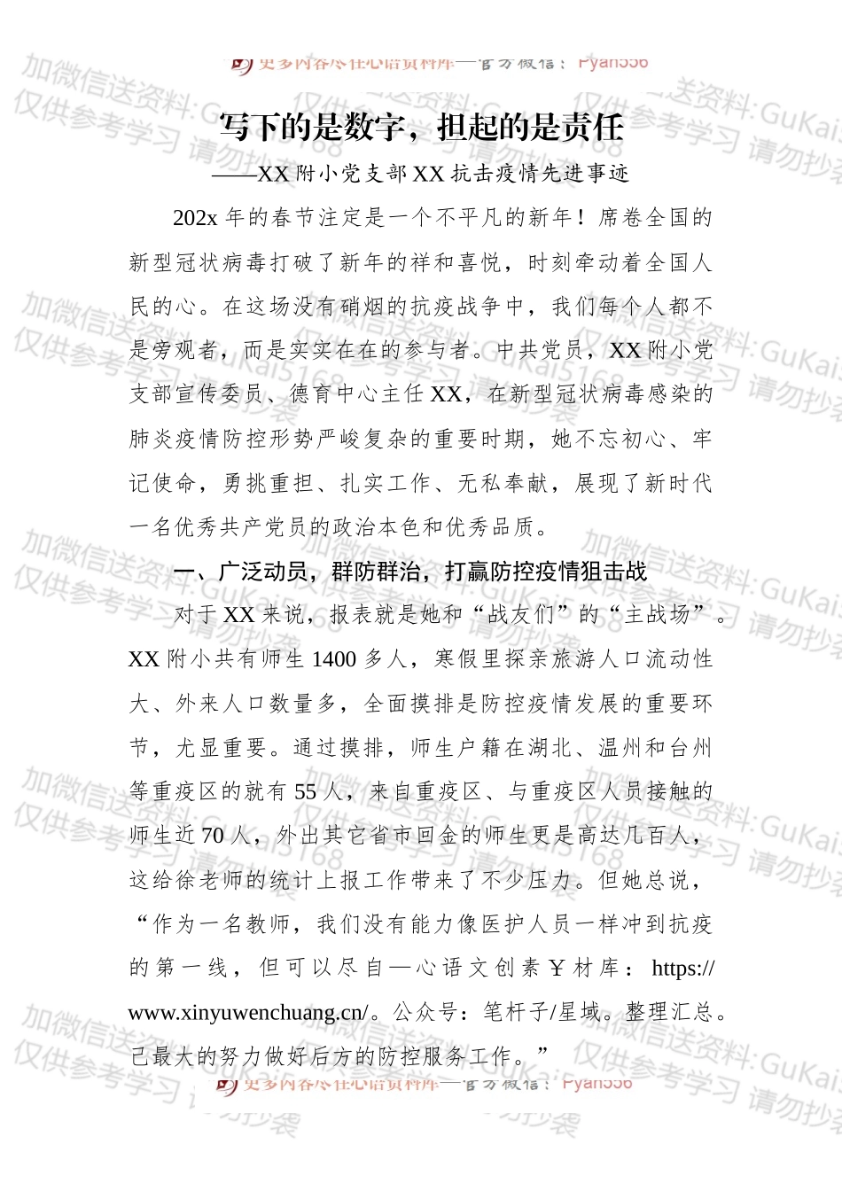 写下的是数字，担起的是责任 ——浙师大附小党支部徐岚抗击疫情先进事迹.docx_第1页