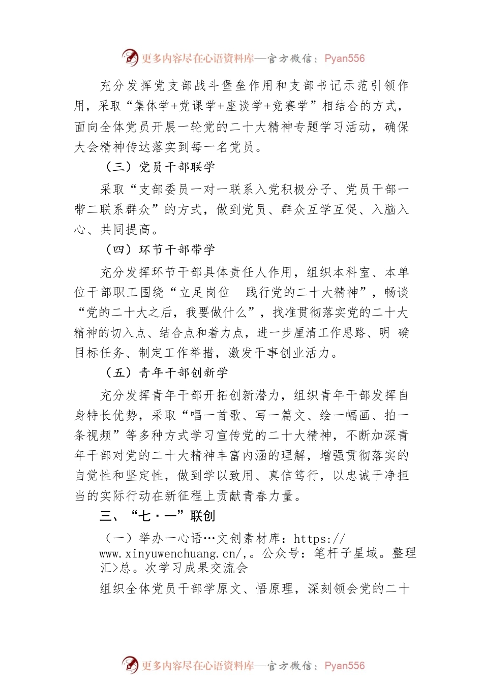 兴安盟委政法委学习宣传贯彻党的二十大精神系列活动方案（20221103）.docx_第2页
