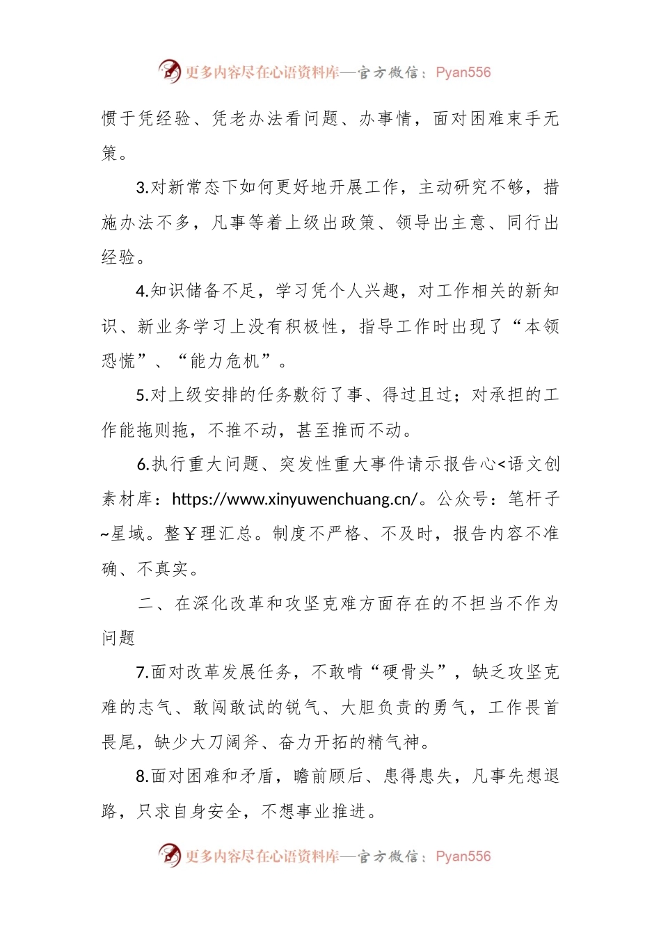 关于“不担当、不作为”专项整治问题清单.docx_第2页