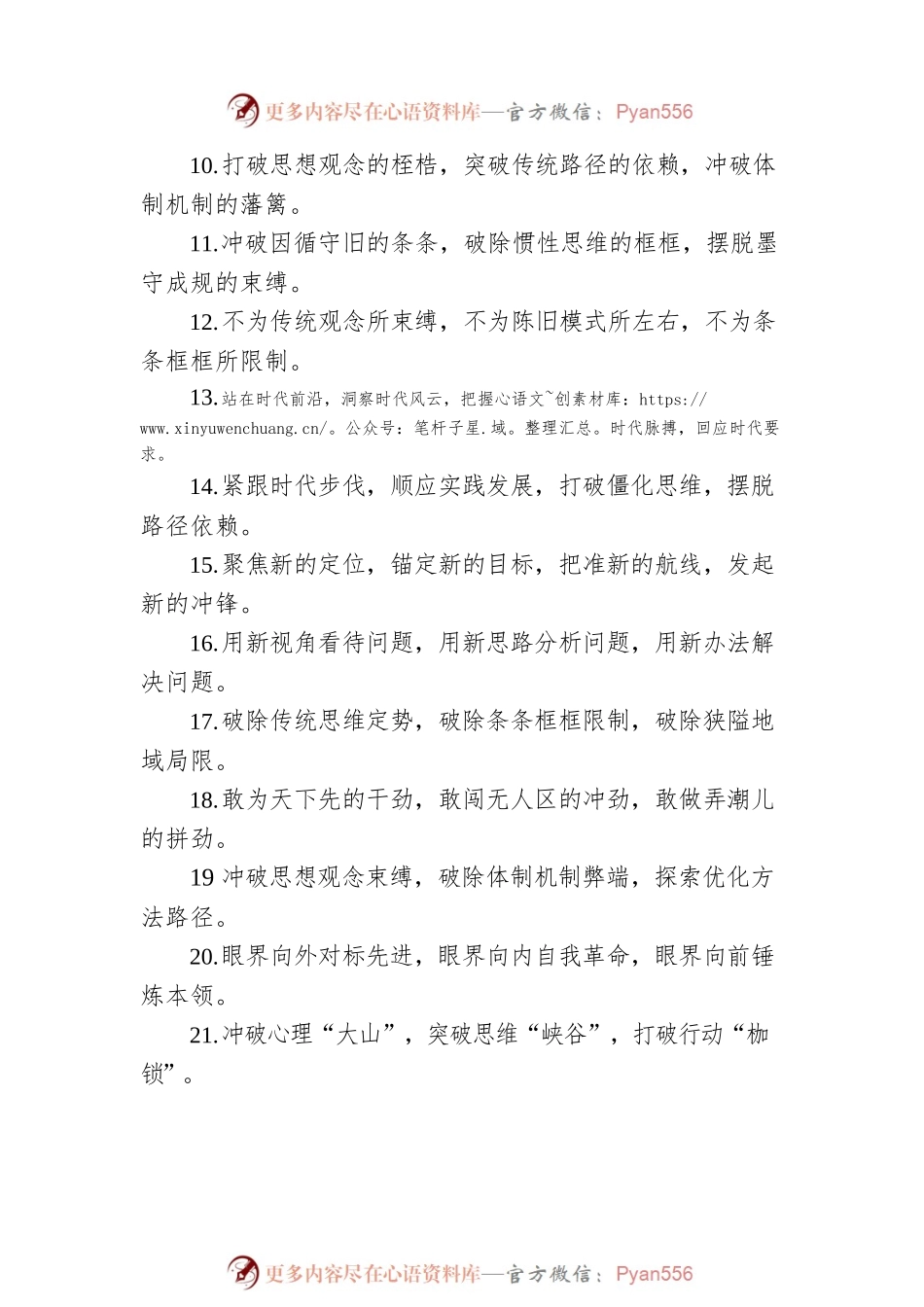 关于解放思想类的排比句39例.docx_第2页