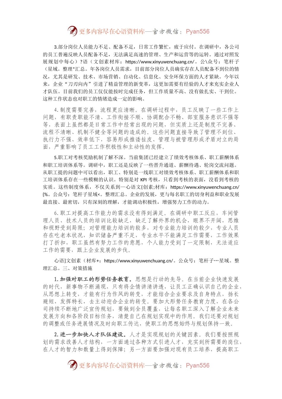 关于职工思想和工作状况的调研报告.docx_第2页