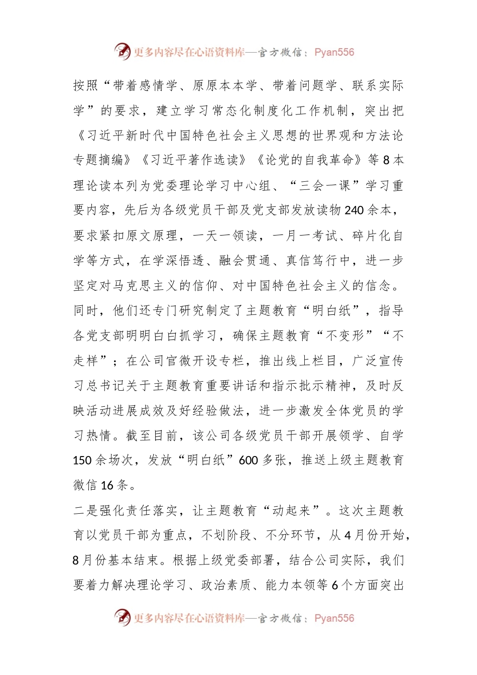 关于某公司主题教育阶段性工作简报及经验介绍.docx_第2页