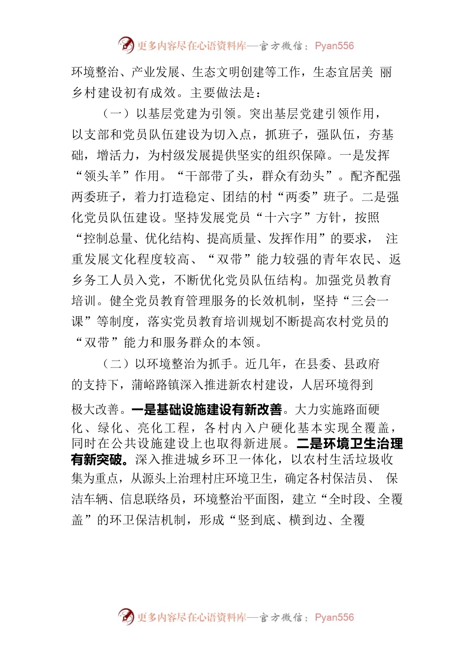 关于建设美丽宜居乡村调研报告.docx_第2页