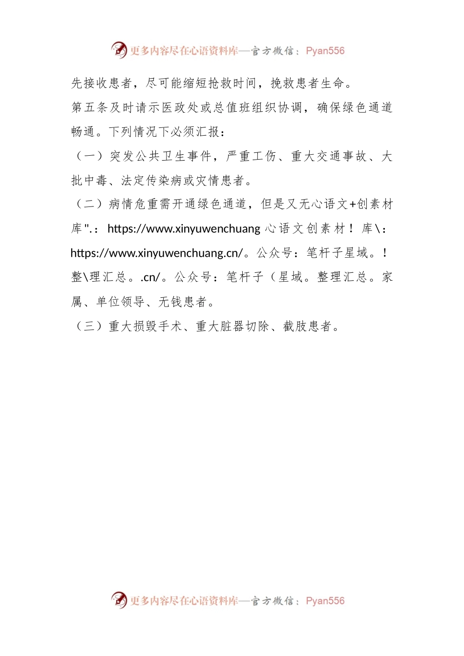 医院急诊手术绿色通道保障措施及协调机制.docx_第2页