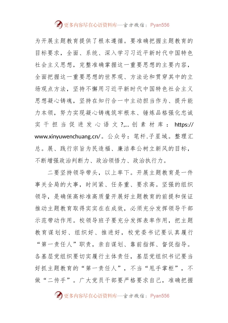 关于主题教育学习研讨发言稿.docx_第2页