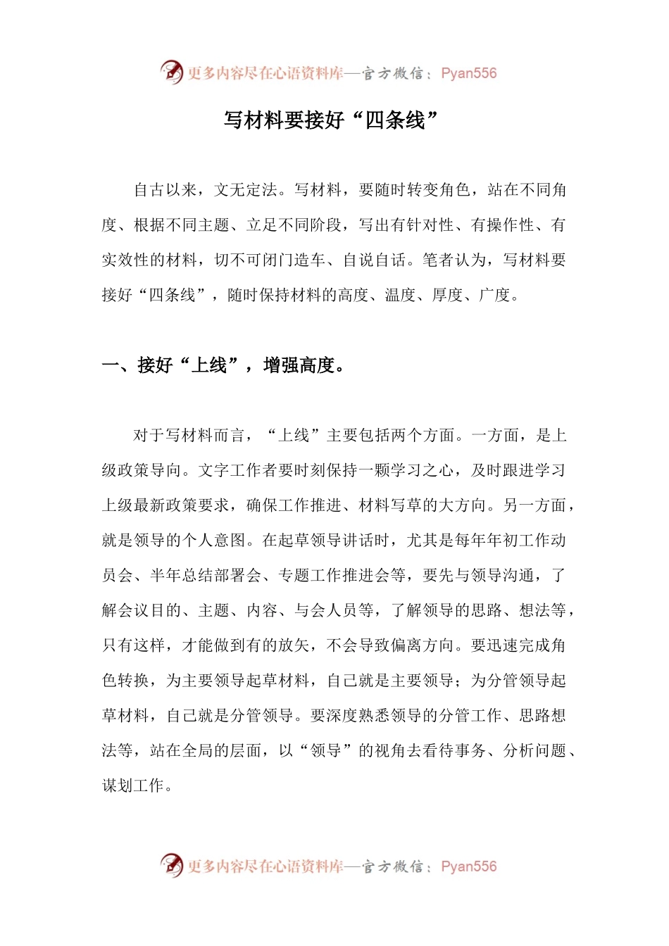 写材料要接好“四条线”.docx_第1页