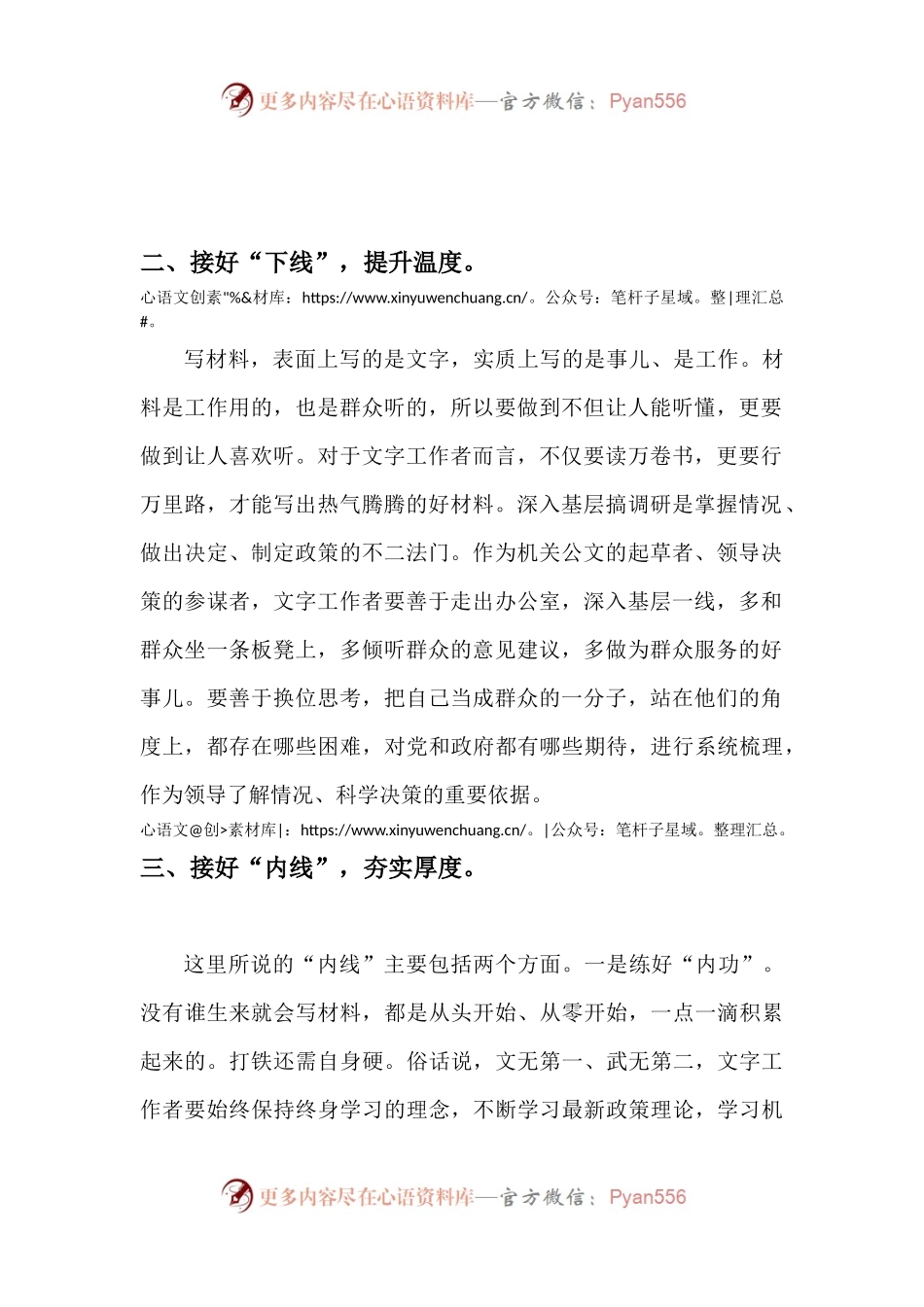 写材料要接好“四条线”.docx_第2页