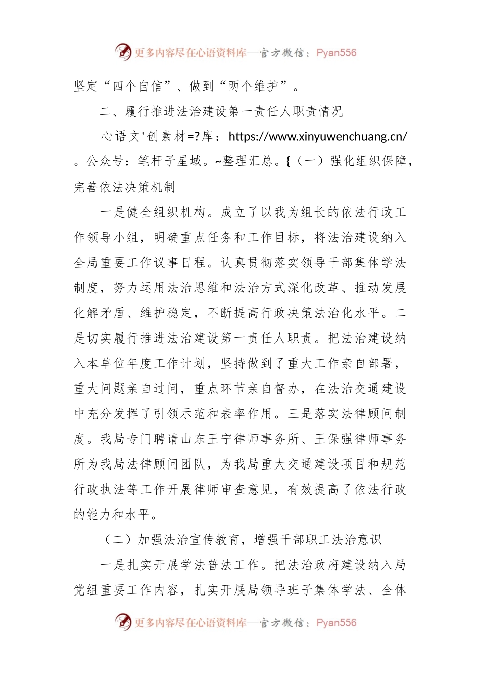 县交通运输局党组书记、局长2023年度述法报告.docx_第2页