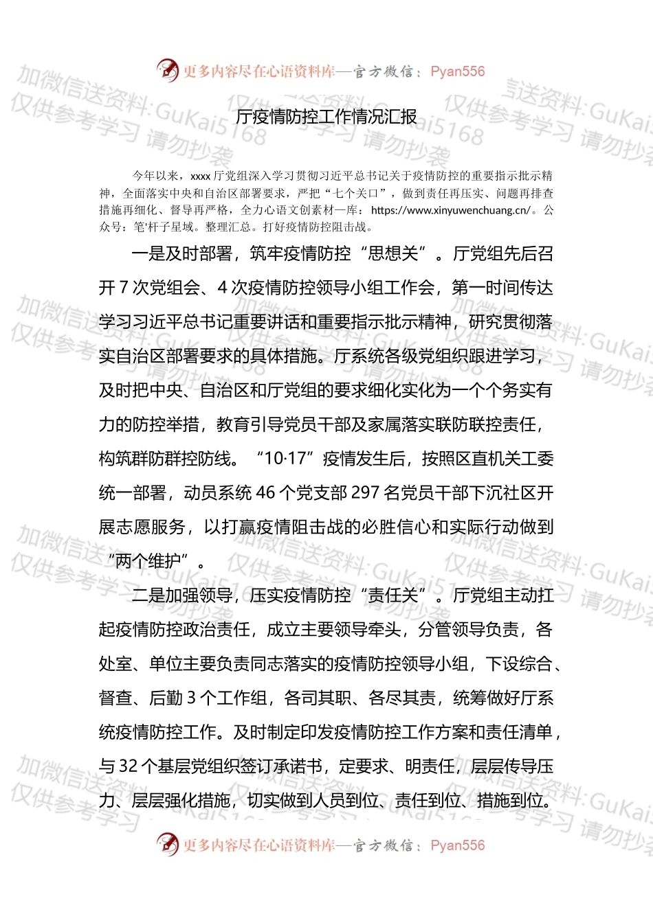 厅疫情防控工作情况汇报.docx_第1页