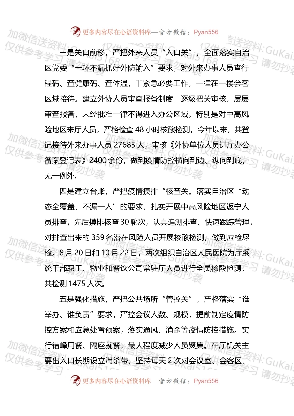 厅疫情防控工作情况汇报.docx_第2页