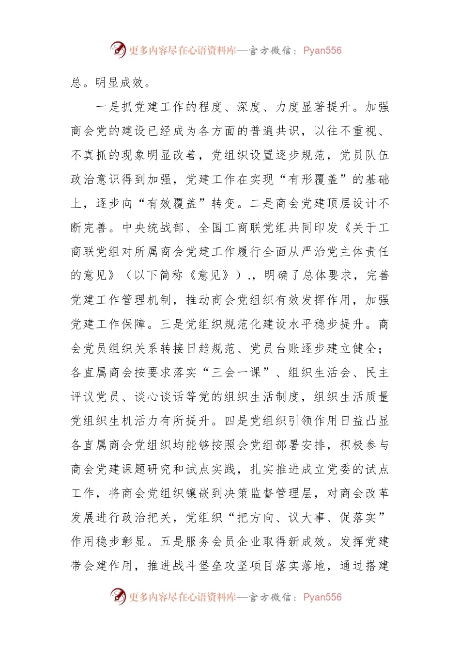 关于上年度书记抓党建工作述职评议会讲话稿.docx_第2页