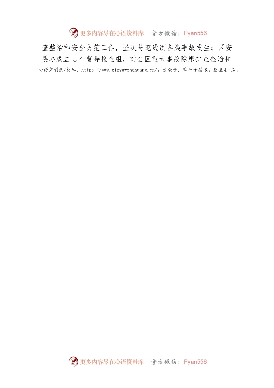 区应急局认真谋划“端午”期间安全防范措施，确保全区安全生产形势稳定（20230620）.docx_第2页