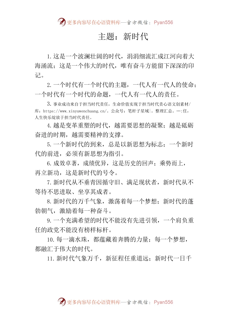 写作技巧常用排比（新时代、新发展理念）.docx_第1页