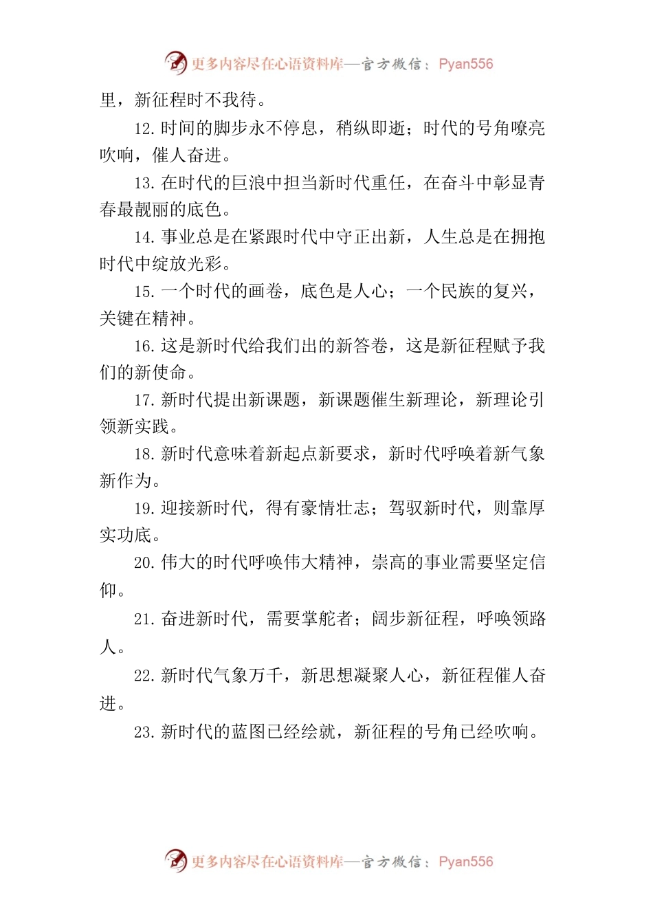 写作技巧常用排比（新时代、新发展理念）.docx_第2页
