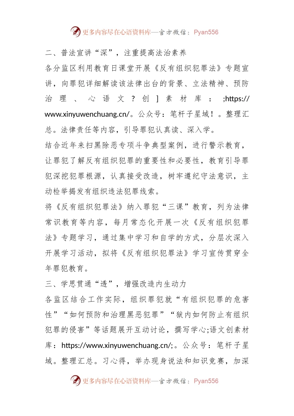 关于学习宣传贯彻反有组织犯罪法工作经验材料.docx_第2页