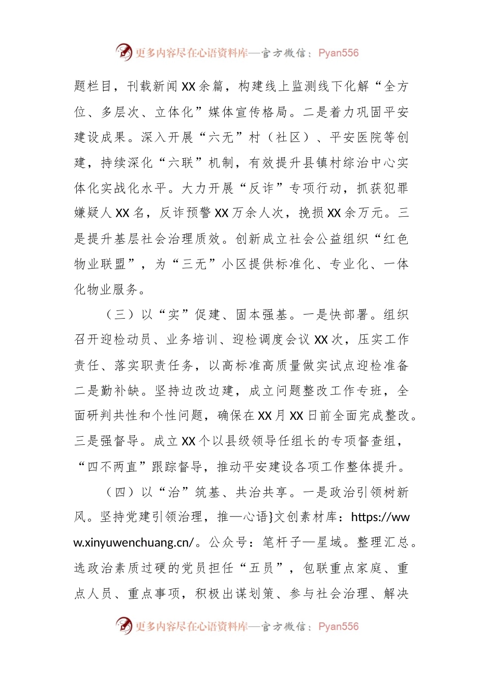 关于市域社会治理现代化试点工作情况的汇报.docx_第2页