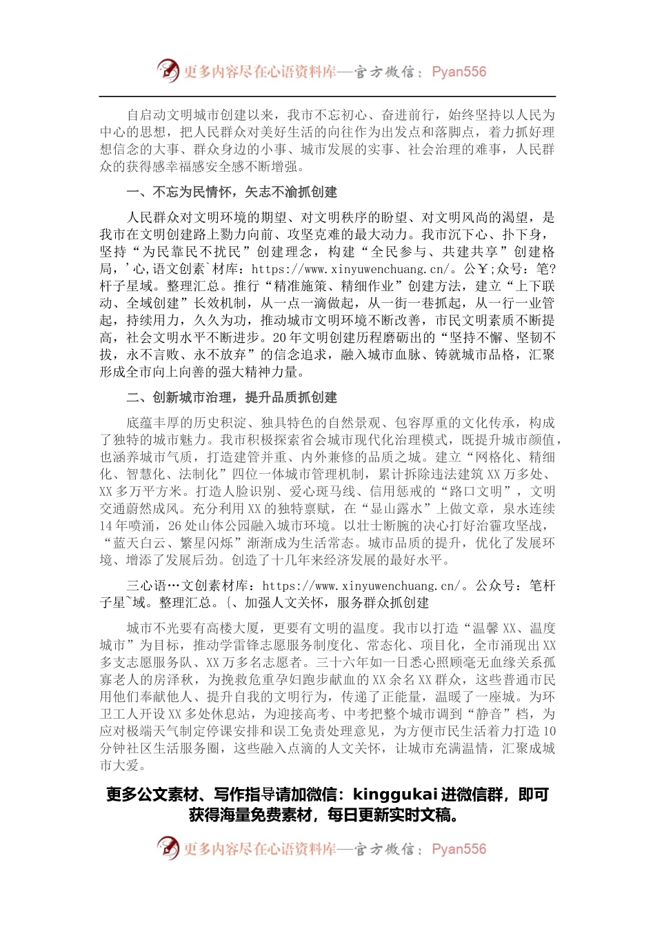 创建文明单位经验交流材料：努力增强群众获得感幸福感安全感.docx_第1页