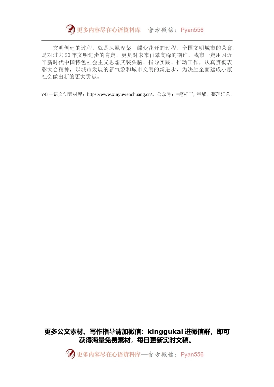 创建文明单位经验交流材料：努力增强群众获得感幸福感安全感.docx_第2页