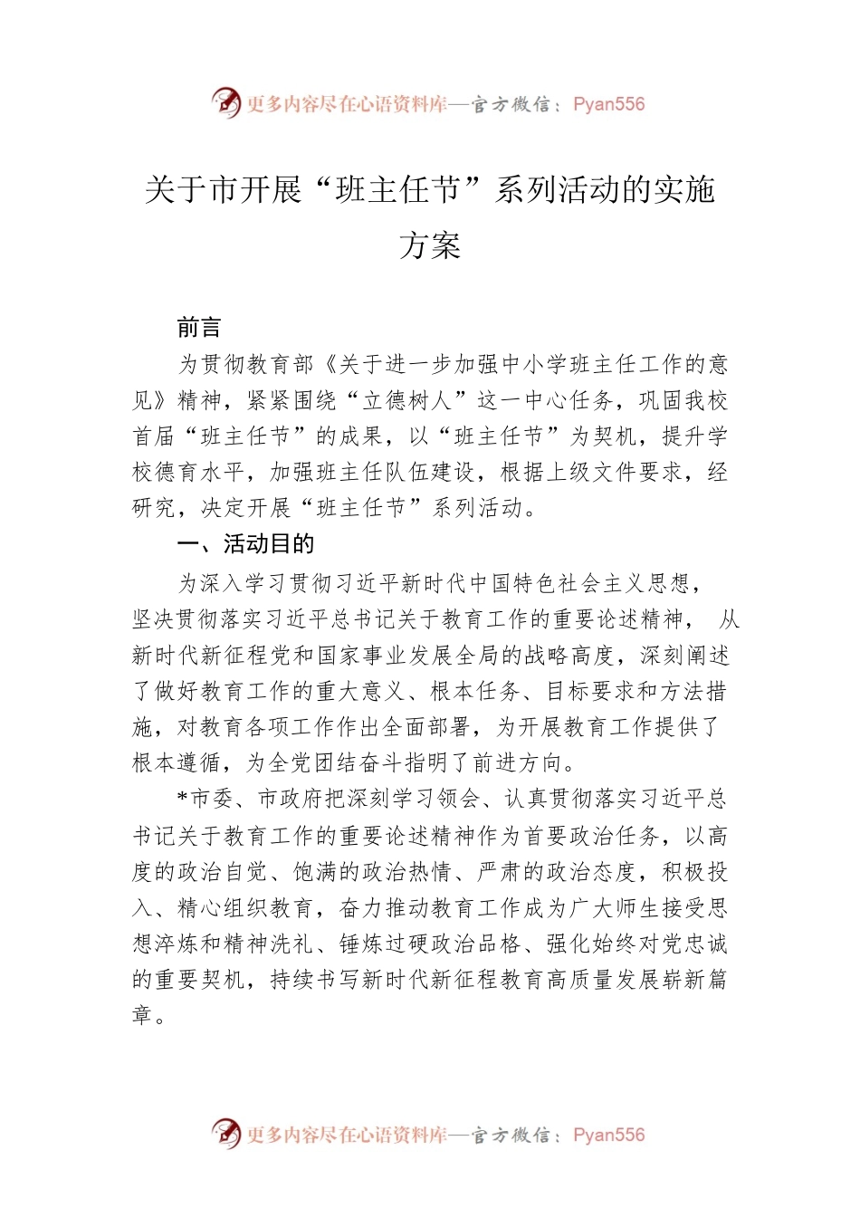 关于市开展“班主任节”系列活动的实施方案.docx_第1页