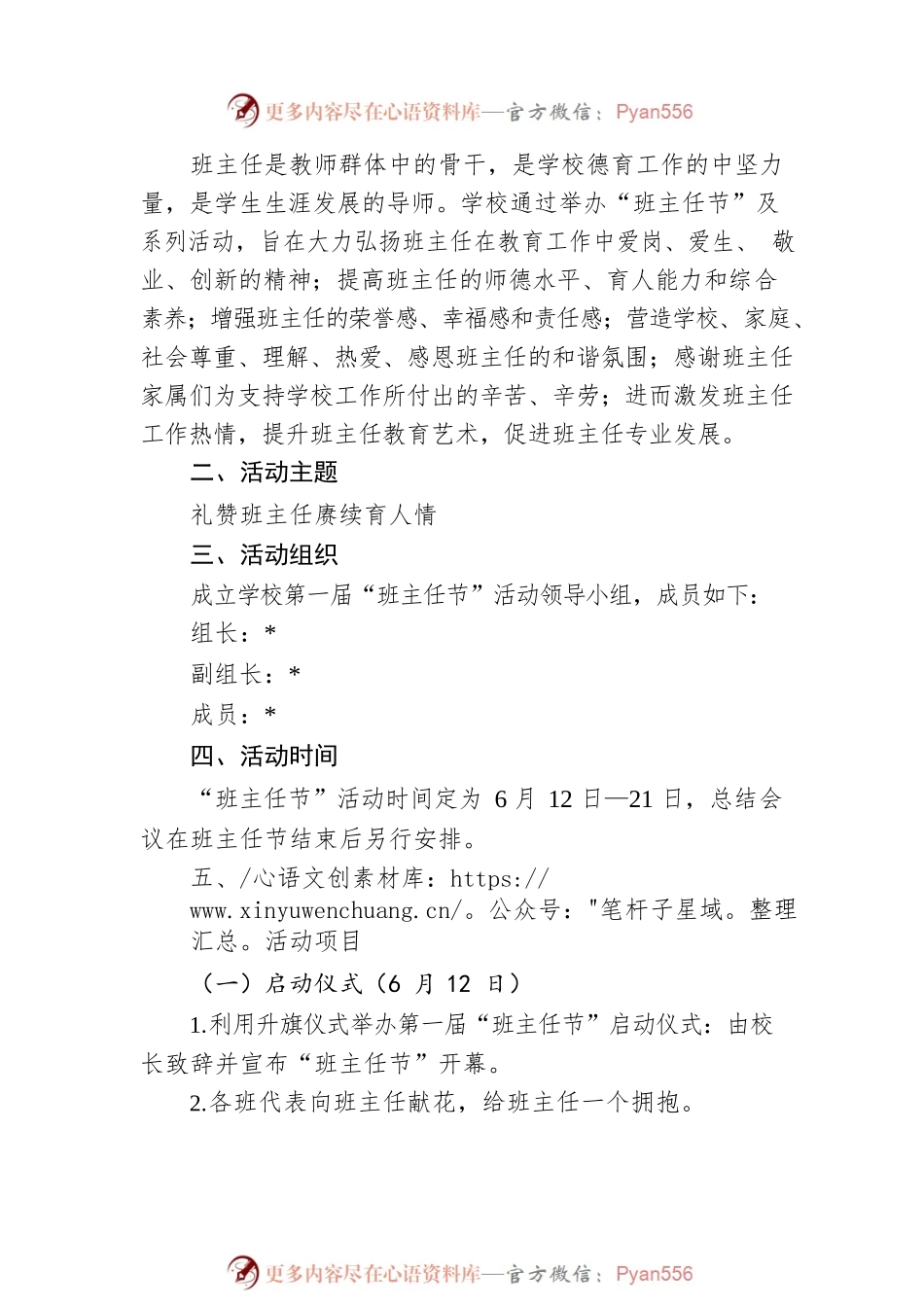 关于市开展“班主任节”系列活动的实施方案.docx_第2页
