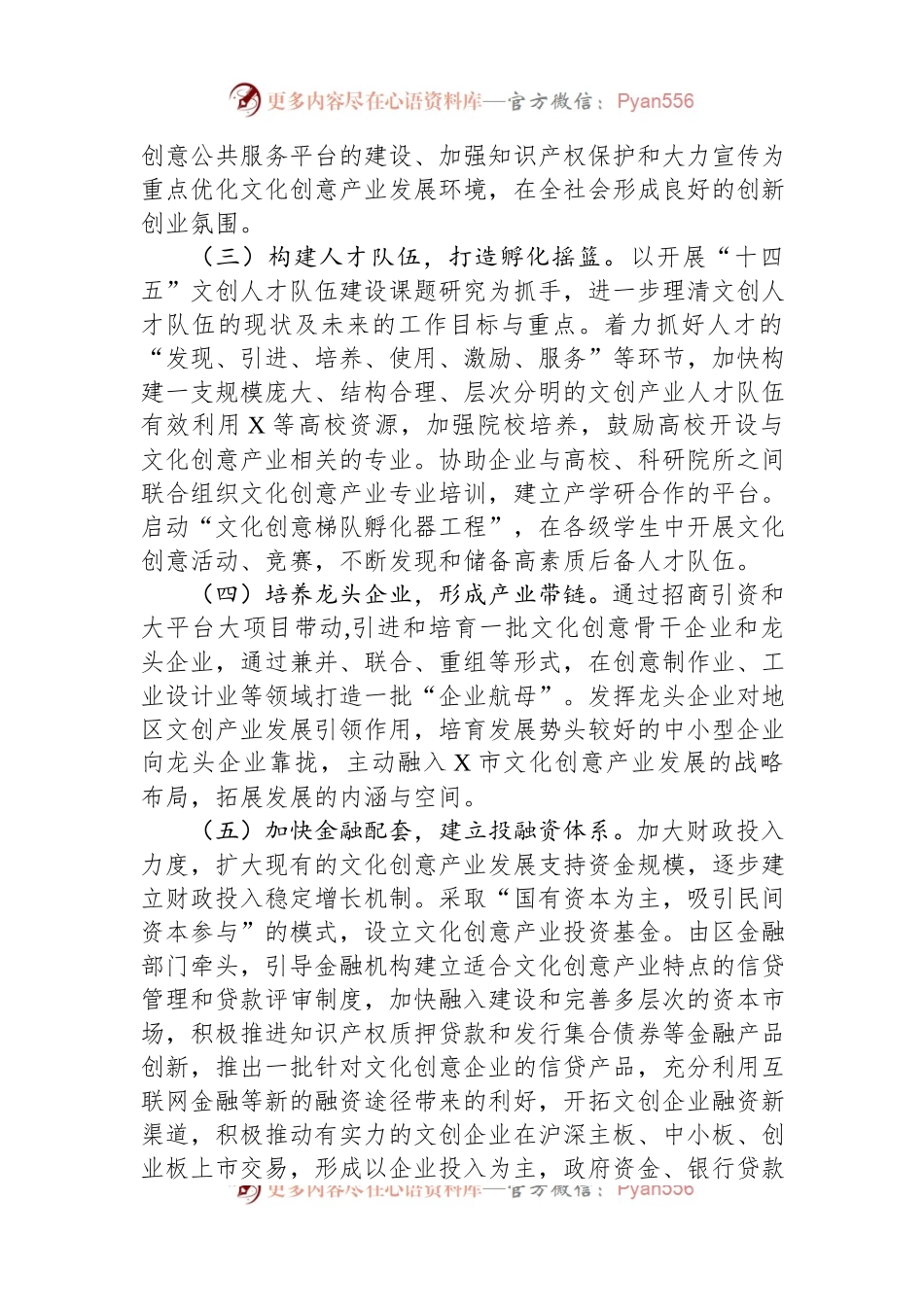 区文化创意产业发展情况汇报.docx_第2页