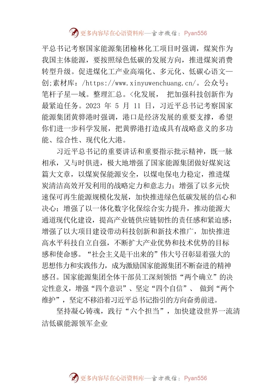 加强党的创新理论武装在中国式现代化新征程上践行六个担当.docx_第2页