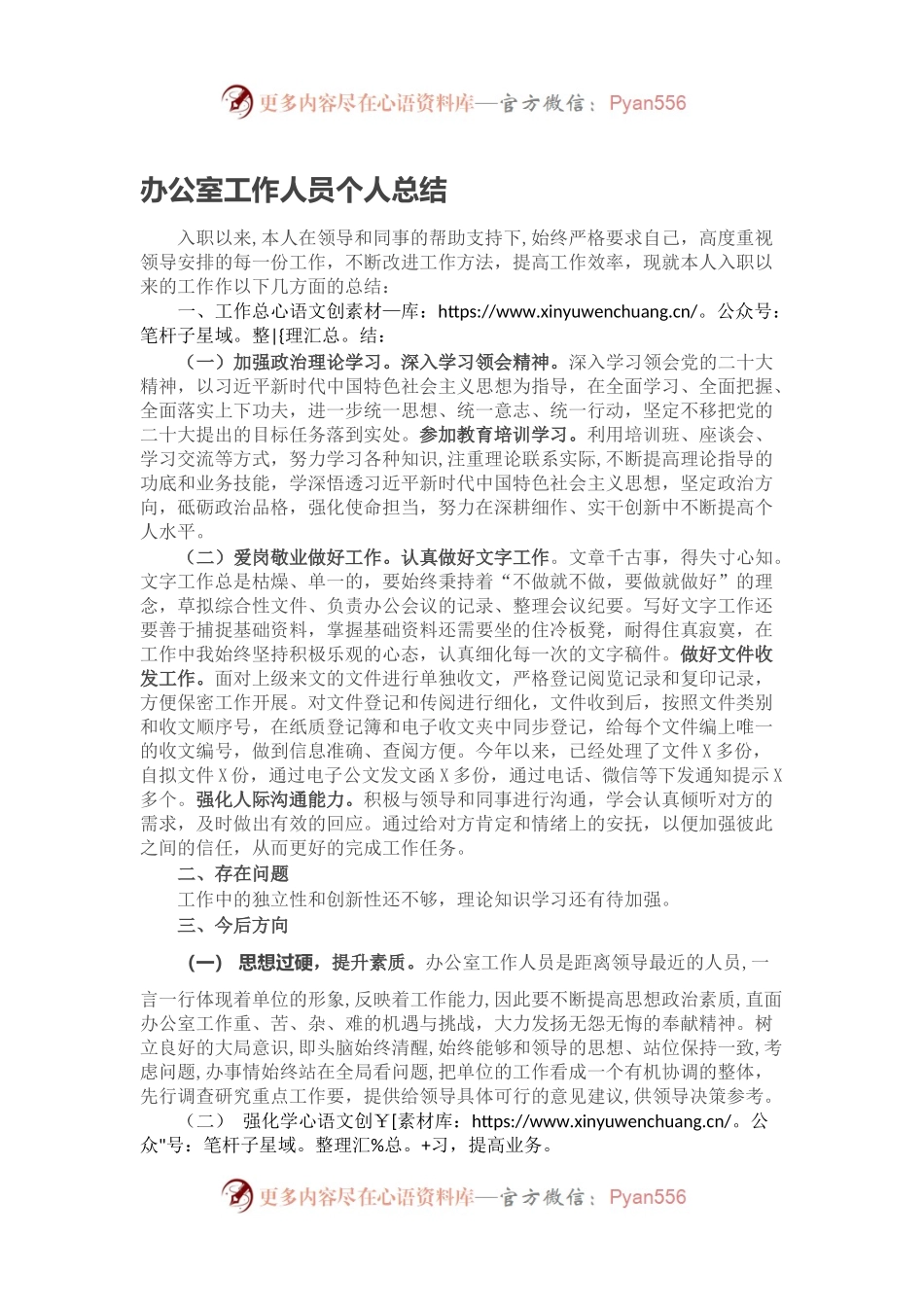 办公室工作人员个人总结（二）.docx_第1页
