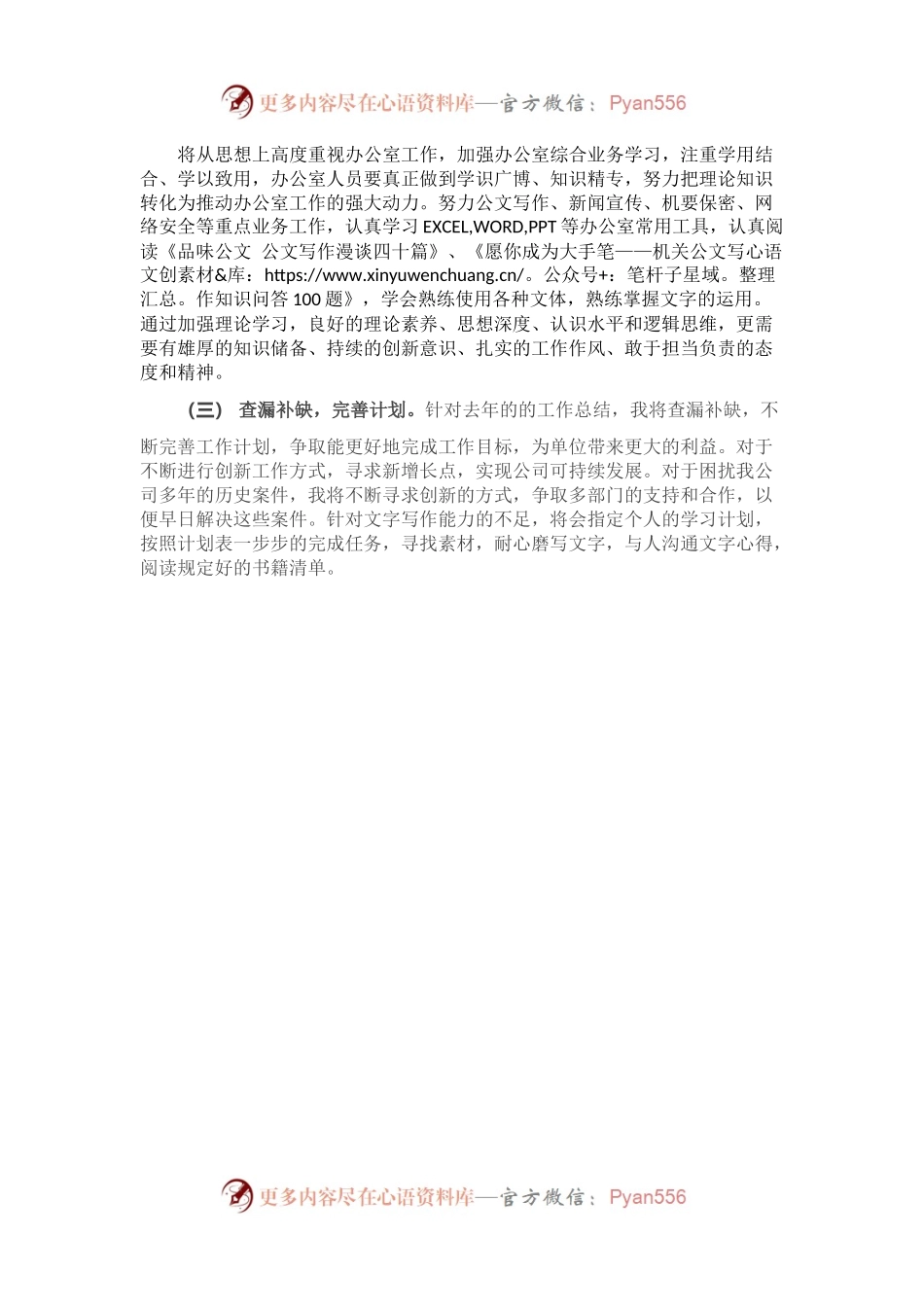 办公室工作人员个人总结（二）.docx_第2页