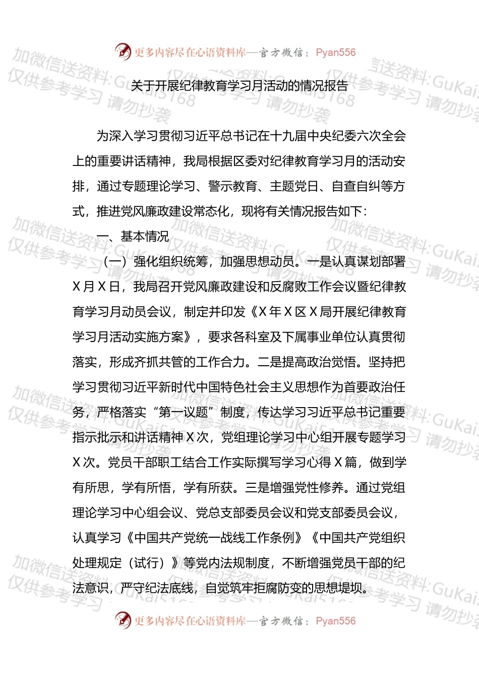 关于开展纪律教育学习月活动的情况报告.docx_第1页