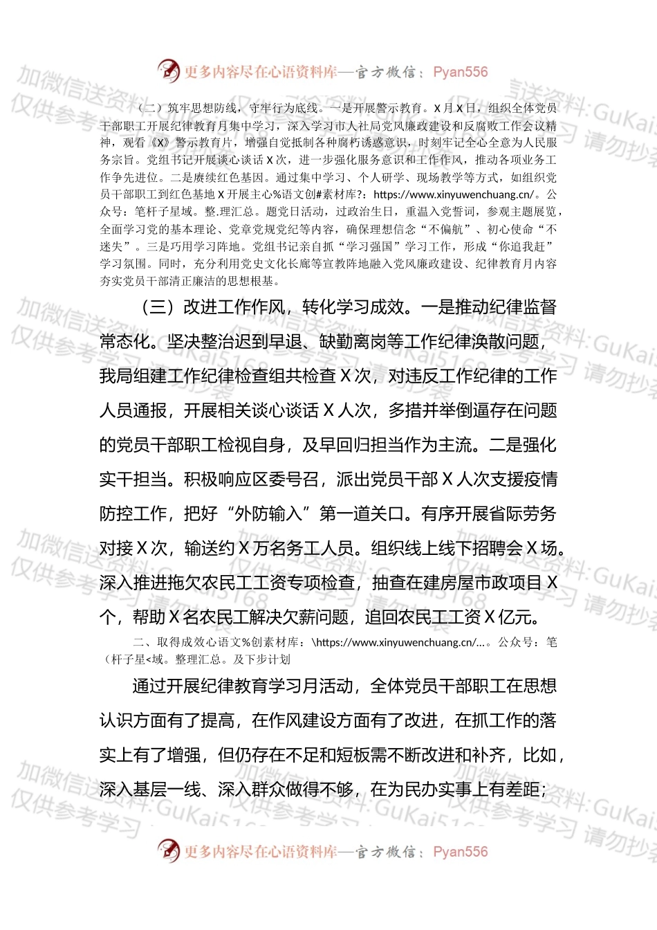 关于开展纪律教育学习月活动的情况报告.docx_第2页