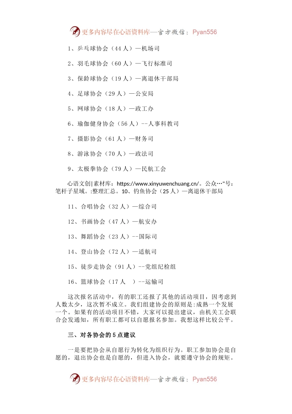 关于组建职工文协会情况的调研报告.docx_第2页