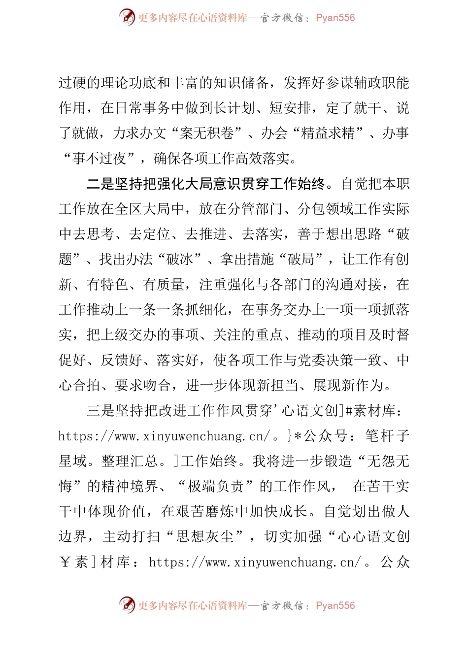 办公室主任在区委理论学习中心组（扩大）专题学习会上的发言（2023年6月5日）.docx_第2页