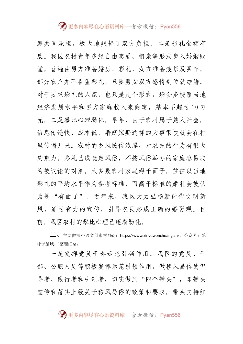 关于农村婚娶彩礼情况调研报告.docx_第2页