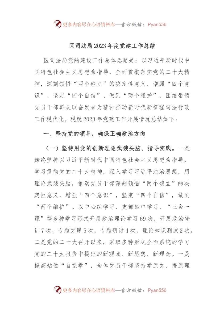区司法局2023年度党建工作总结.docx_第1页