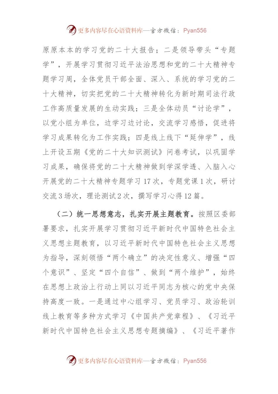 区司法局2023年度党建工作总结.docx_第2页