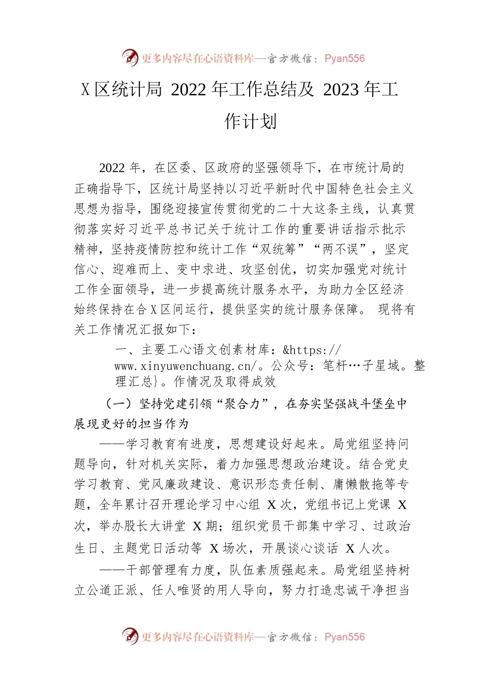 区统计局2022年工作总结及2023年工作计划.docx_第1页