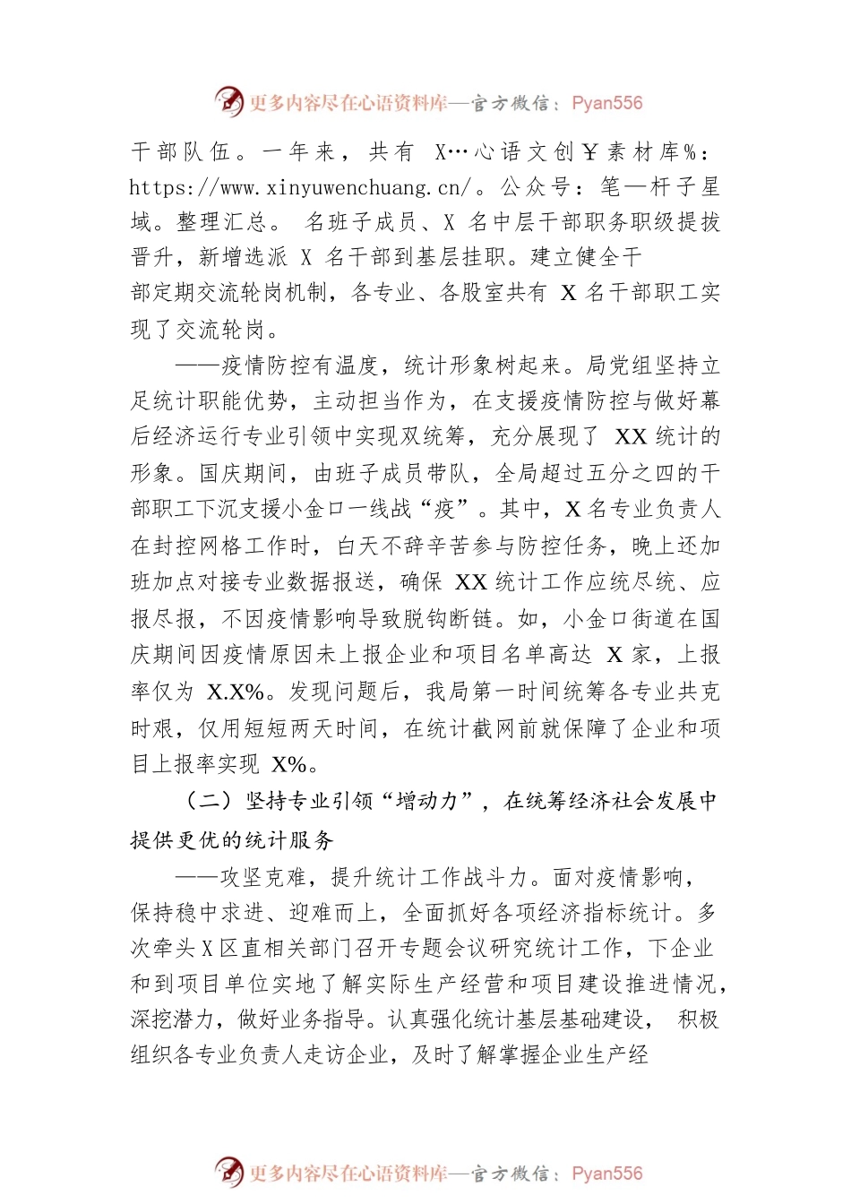 区统计局2022年工作总结及2023年工作计划.docx_第2页