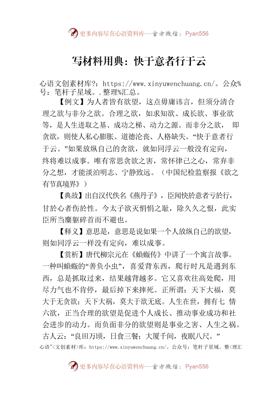 写材料用典：快于意者行于云.docx_第1页