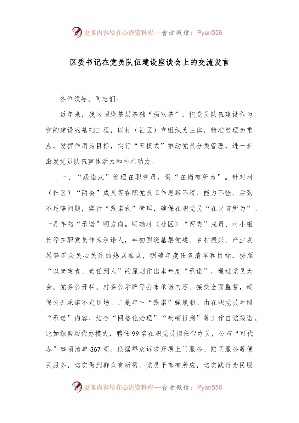 区委书记在党员队伍建设座谈会上的交流发言.docx_第1页