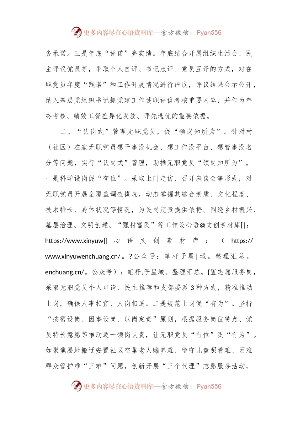 区委书记在党员队伍建设座谈会上的交流发言.docx_第2页