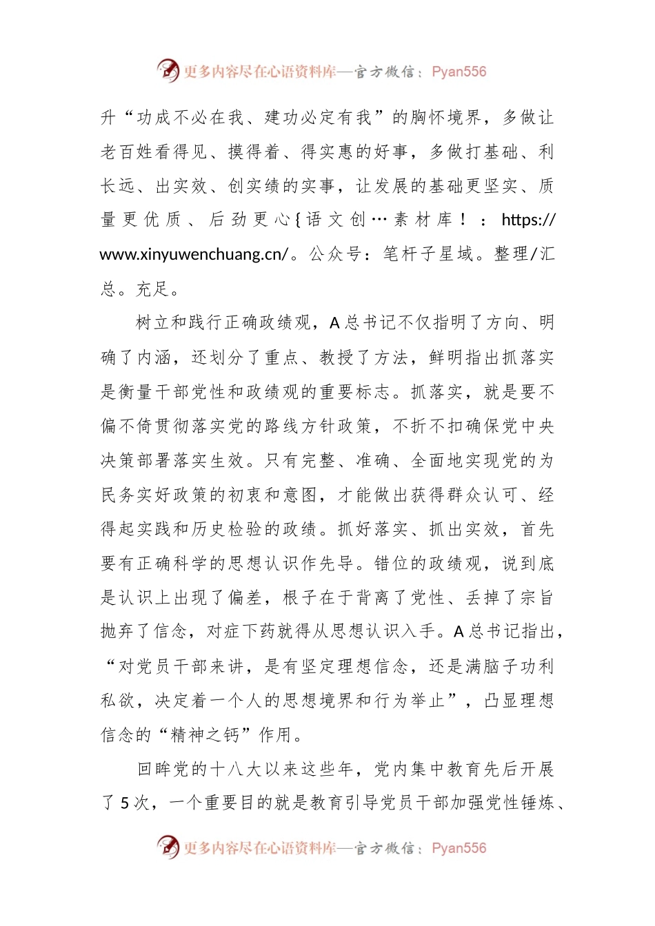 关于树立和践行正确政绩观交流研讨发言材料.docx_第2页