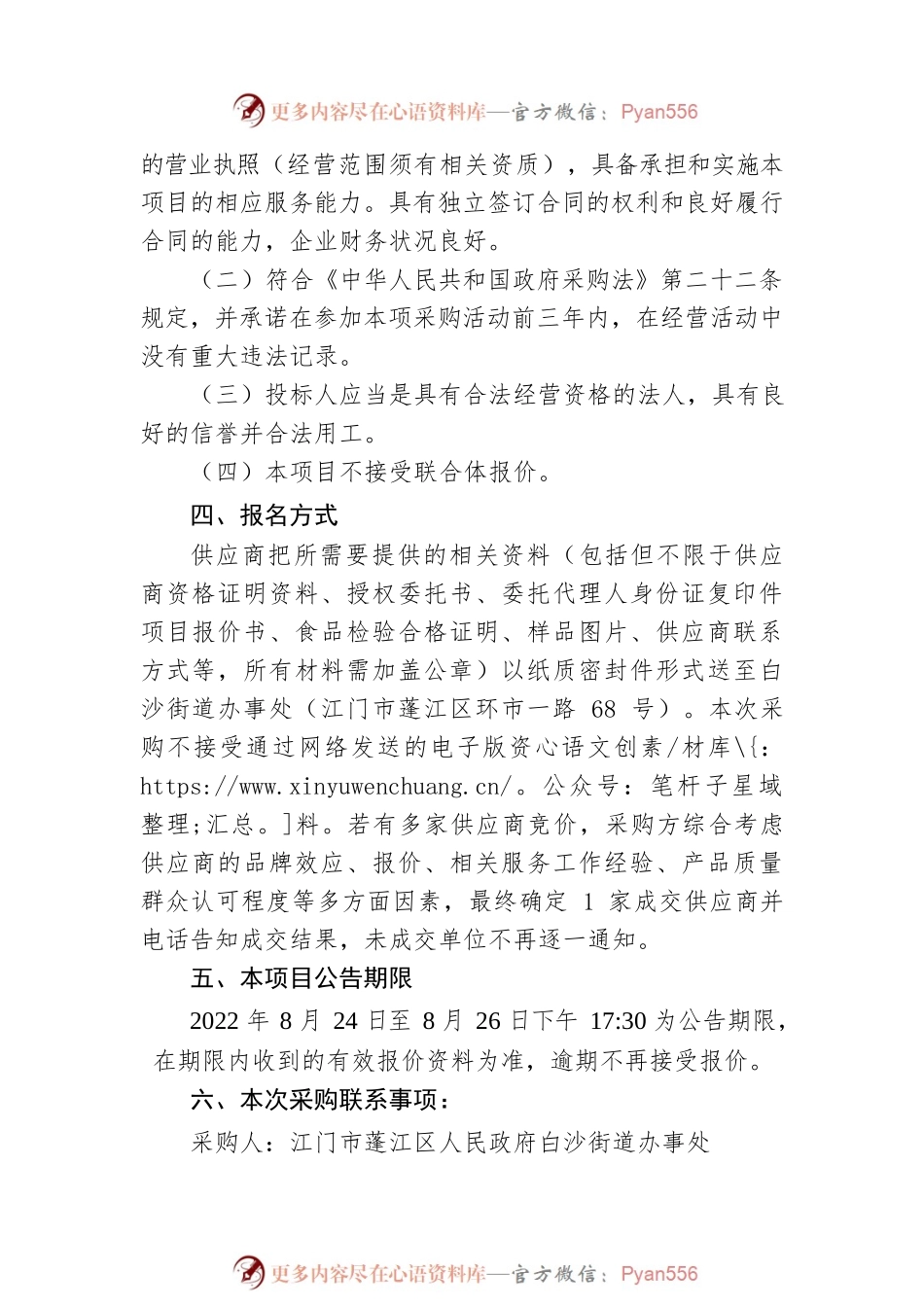 关于采购中秋节物资项目的公告.docx_第2页