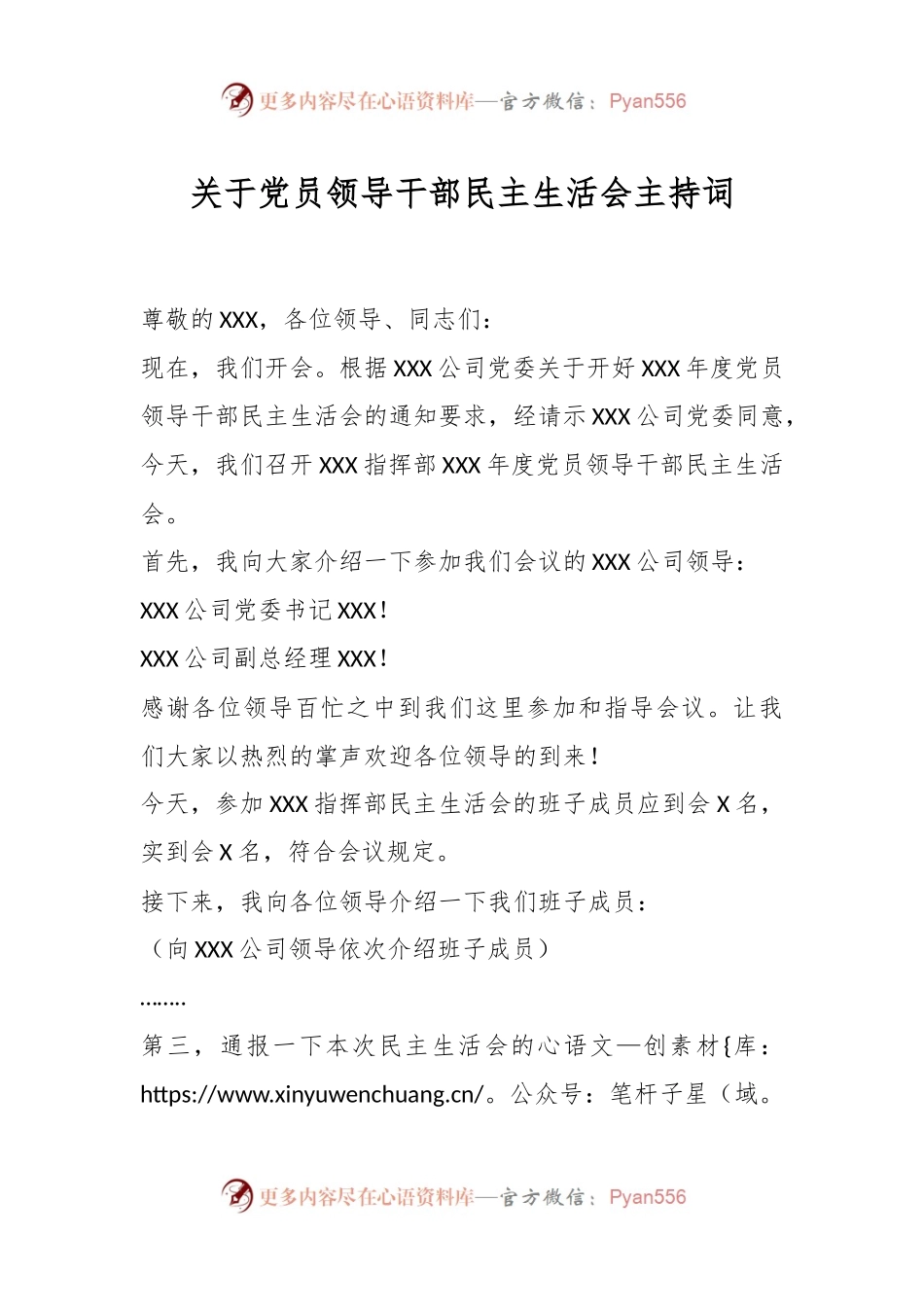关于党员领导干部民主生活会主持词.docx_第1页