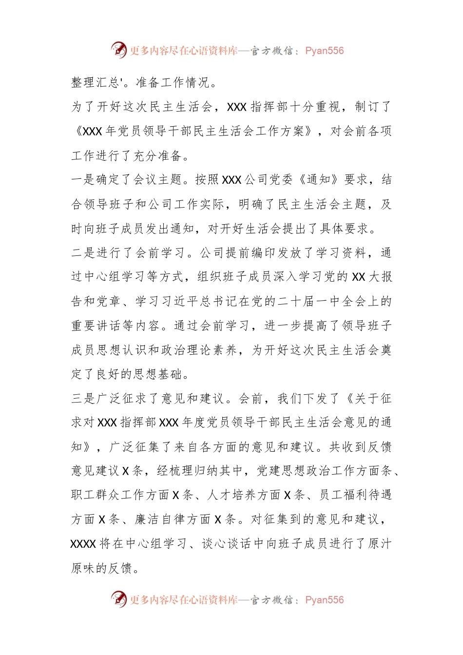 关于党员领导干部民主生活会主持词.docx_第2页