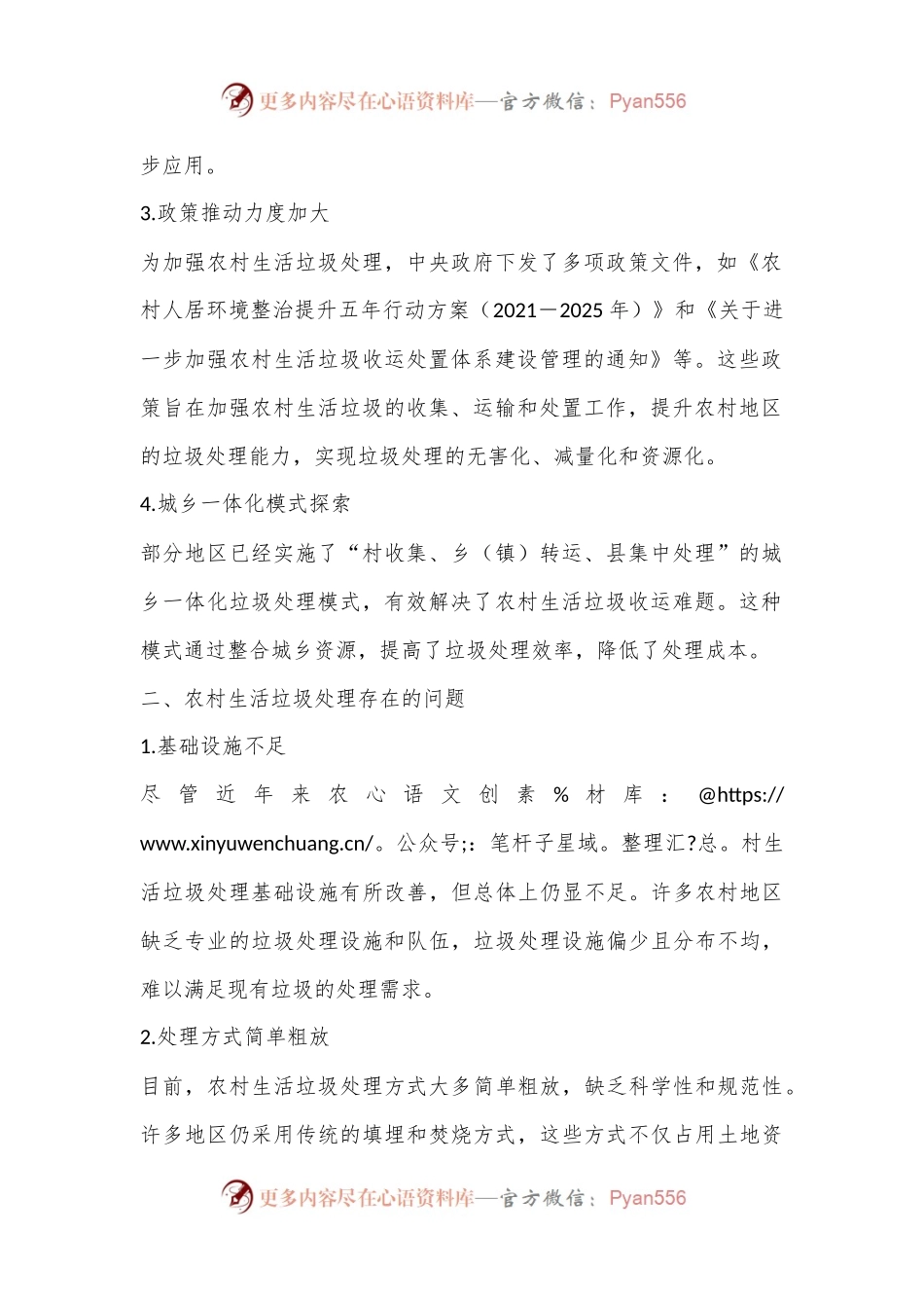 农村生活垃圾处理的现状、存在问题及对策建议.docx_第2页