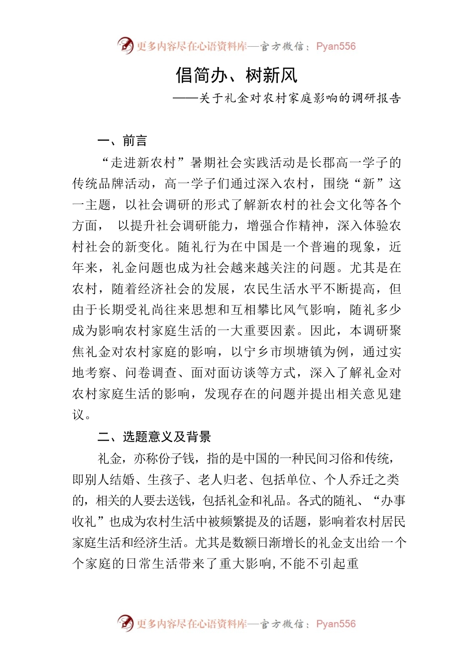 关于农村礼金对家庭影响的调研报告1112.docx_第1页
